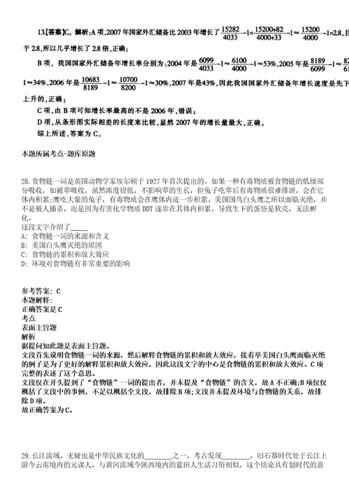 2022年01月四川成都大学教师发展中心招考聘用专业技术岗位人员冲刺卷