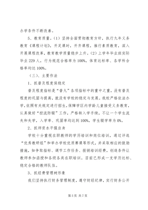 学校“两基”迎“国检”工作汇报 (4).docx