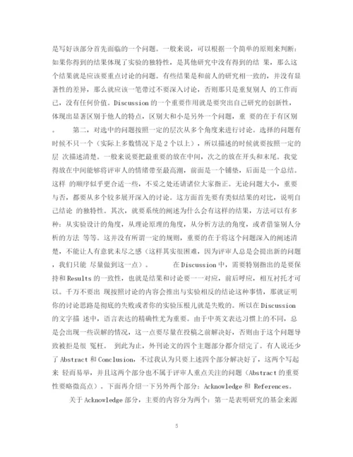 2023年外刊论文撰写的五个基本要求.docx