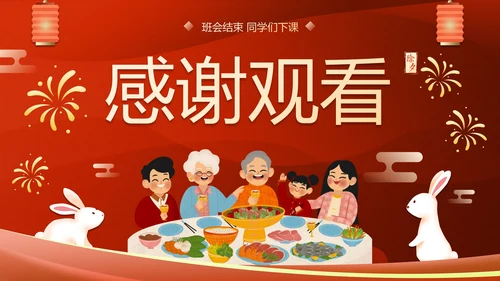 新年国风插画除夕年夜饭主题科普PPT模板