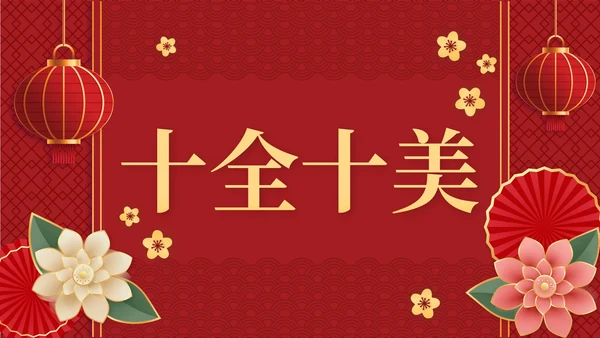 2023兔年春节祝福快闪PPT模板
