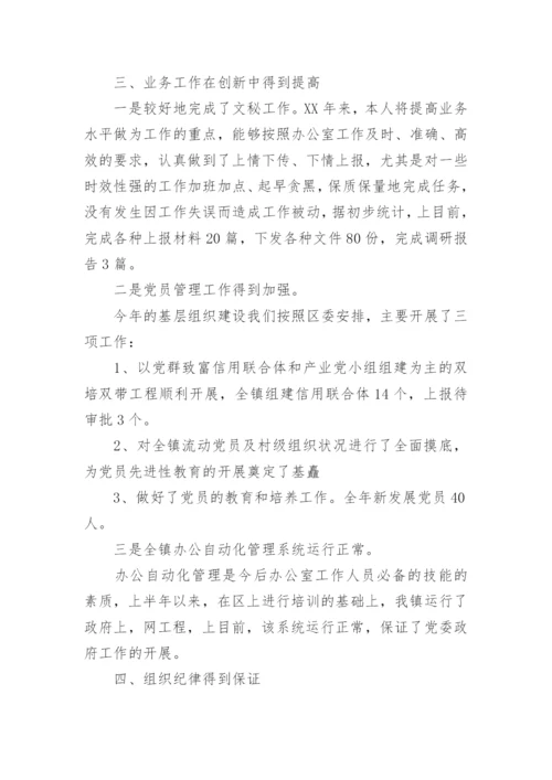 公务员年度个人总结.docx