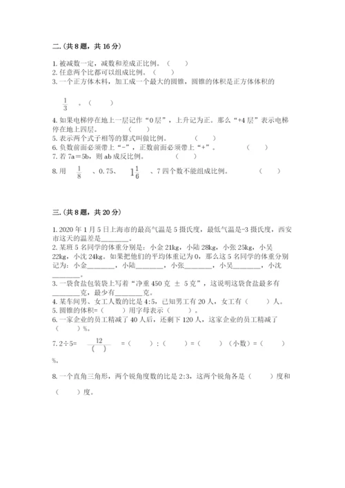 河南省【小升初】2023年小升初数学试卷精品带答案.docx