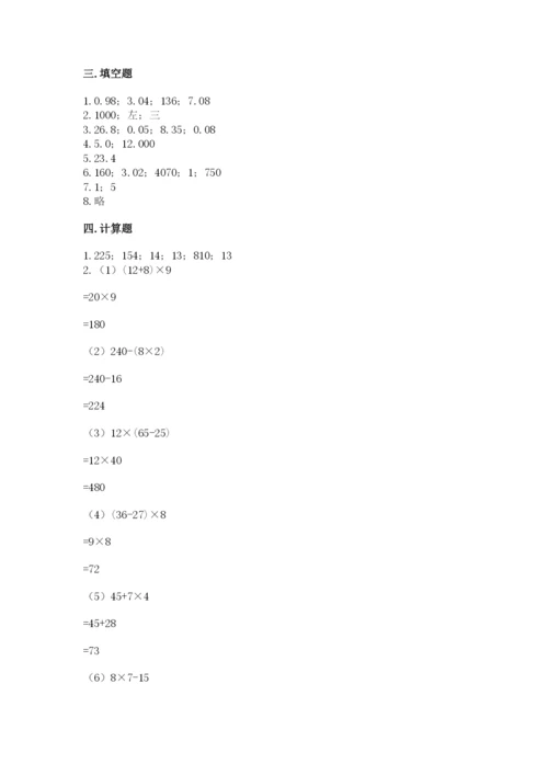 人教版四年级下册数学期中测试卷重点班.docx