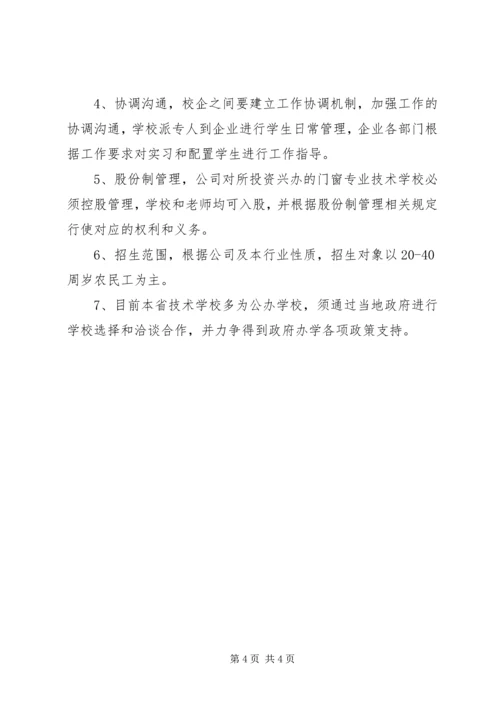 校企合作计划书1 (3).docx