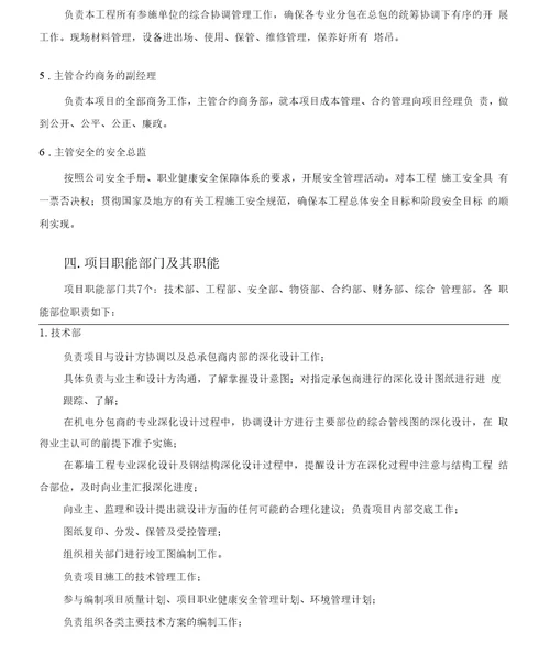 EPC工程总承包项目管理方案工程设计方案、实施计划方案