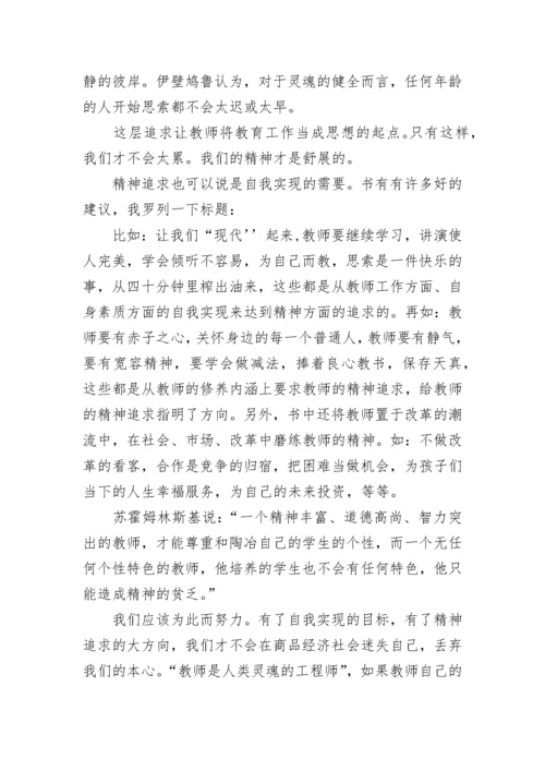 给教师的一百条新建议读书心得.docx