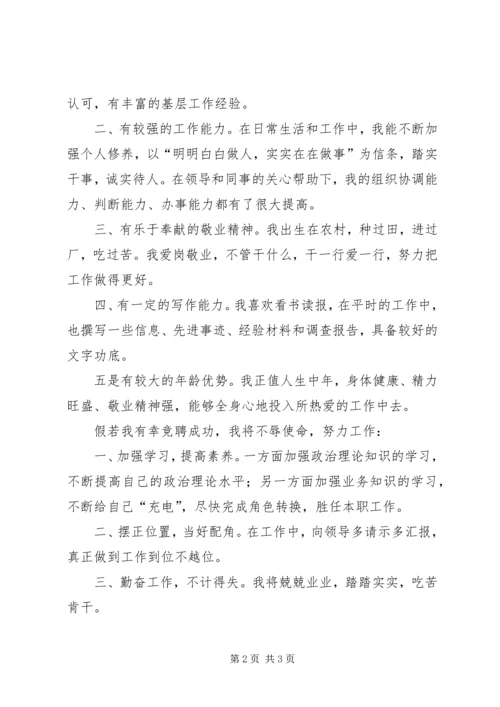 办公室主任竞聘上岗演讲稿 (6).docx