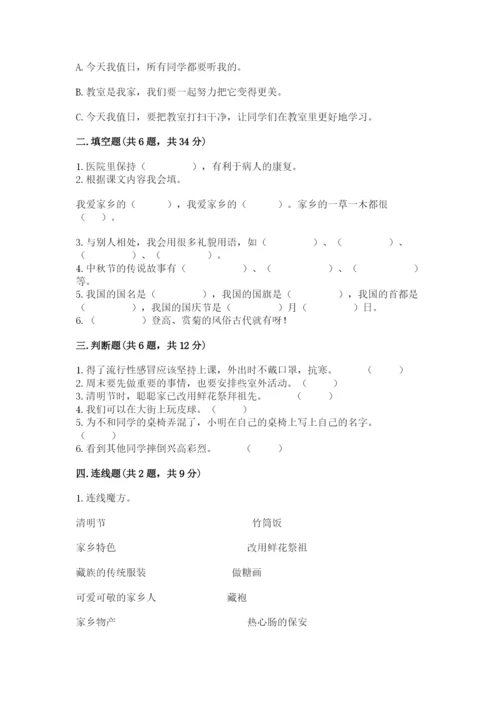新部编版小学二年级上册道德与法治期末测试卷含答案（巩固）.docx
