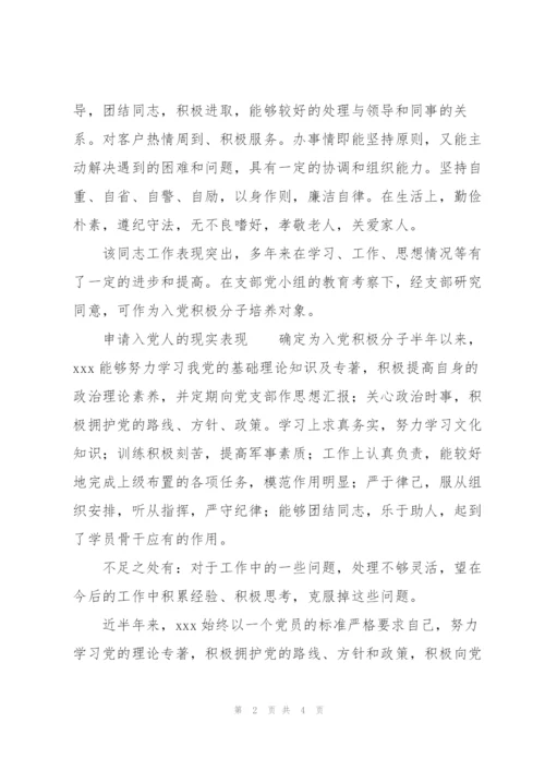 申请入党人的现实表现三篇.docx