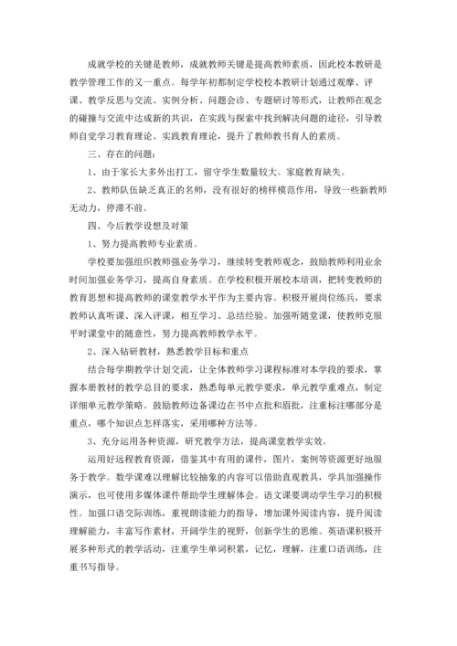 期末教学质量分析4篇.docx