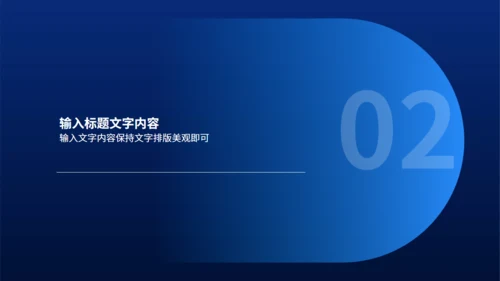 蓝黑智能产品发布会通用PPT模版
