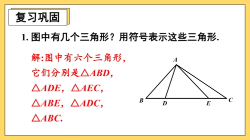 【高效备课】人教版八(上) 第11章 三角形 习题11.1 课件