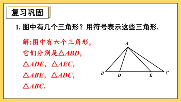 【高效备课】人教版八(上) 第11章 三角形 习题11.1 课件