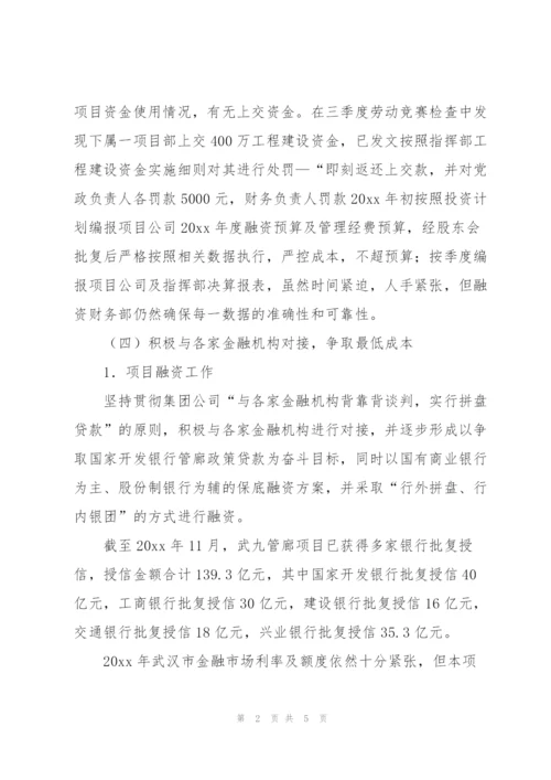 融资财务部工作总结及工作设想.docx