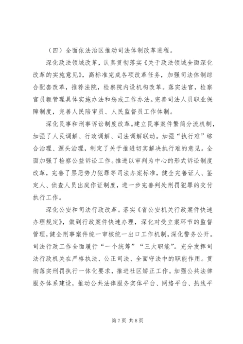 司法体制改革进程工作报告.docx