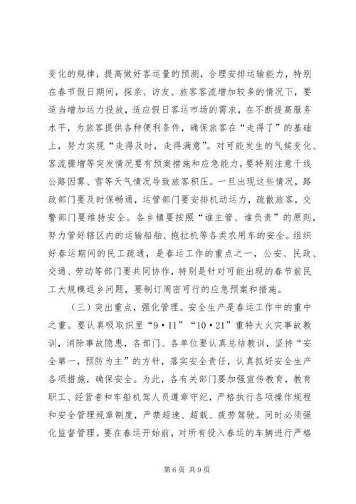 副县长在全县安全生产暨春运工作会议上的讲话.docx