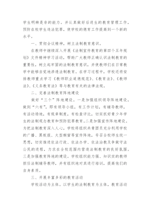 小学法制教育活动总结.docx