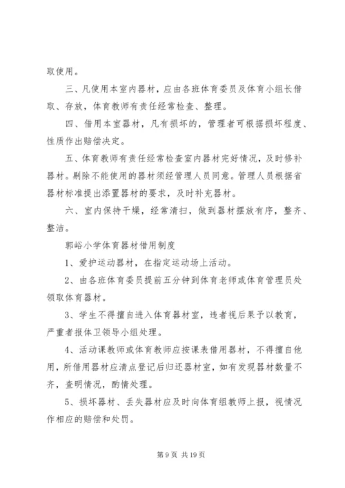 加强中学实验室科学管理发挥仪器设备的使用效益 (2).docx