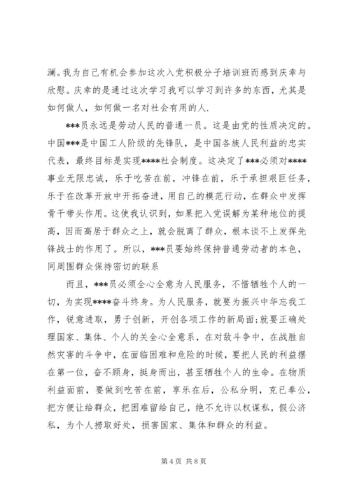 最新思想汇报做一名合格共产党员 (2).docx