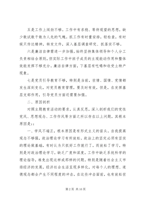 班子成员党性分析.docx