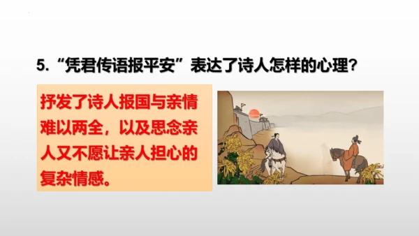 2023—2024学年统编版语文七年级下册第三单元课外古诗词诵读《逢入京使》课件 (共27张PPT)