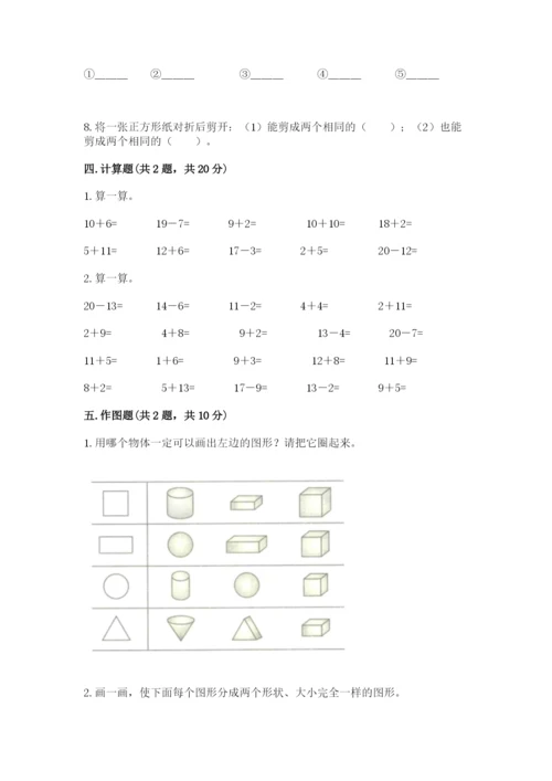 人教版一年级下册数学期中测试卷【突破训练】.docx