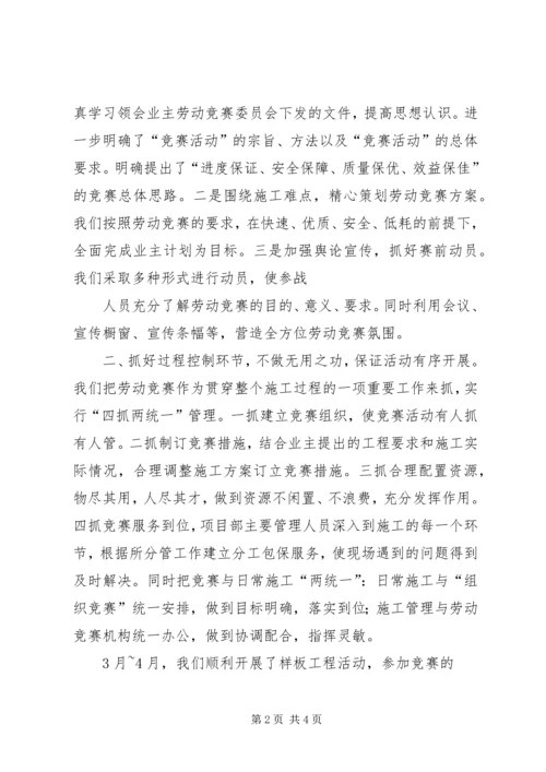 项目部劳动竞赛活动方案 (5).docx