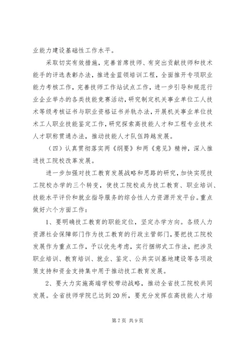 全省职业能力建设暨加快技工教育发展工作会议精神传达提纲.docx