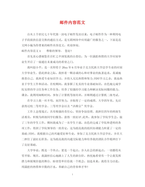 2023年邮件内容范文.docx
