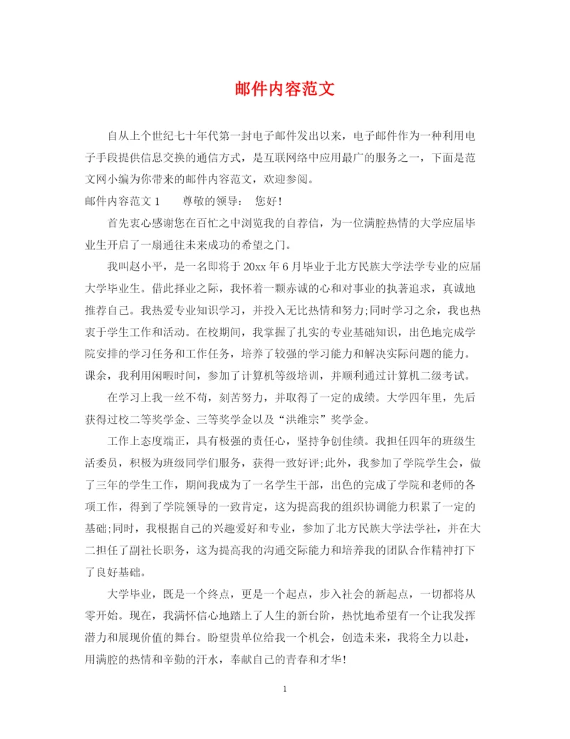 2023年邮件内容范文.docx