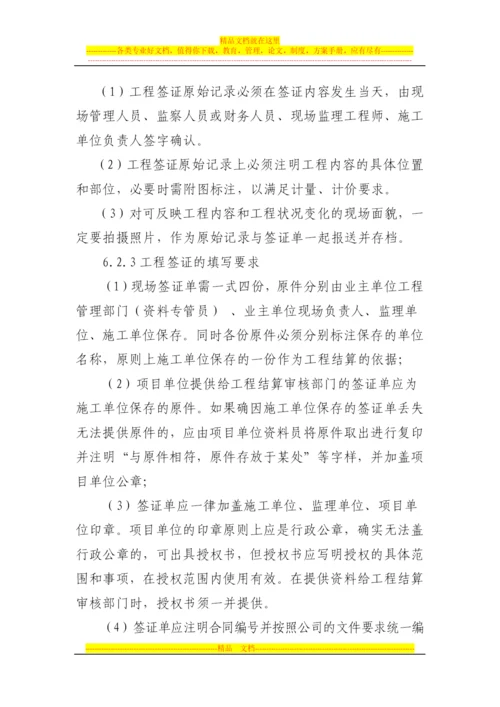 工程签证管理办法1.docx