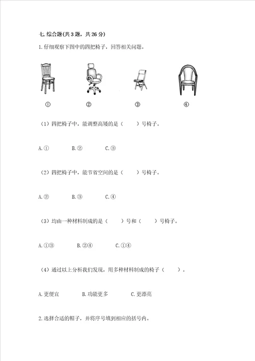 教科版小学二年级上册科学期末测试卷带答案夺分金卷