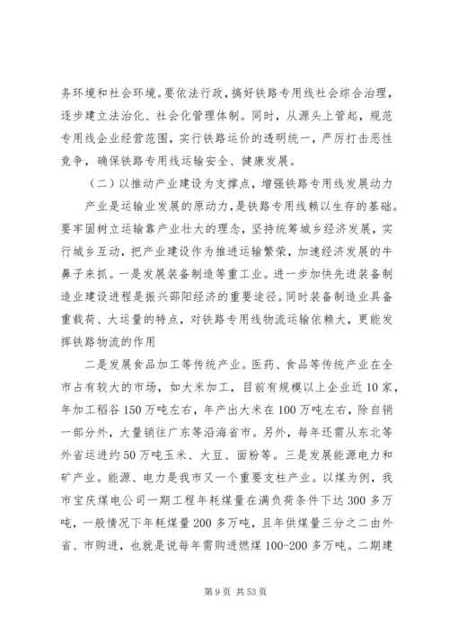 交通运输调研报告.docx
