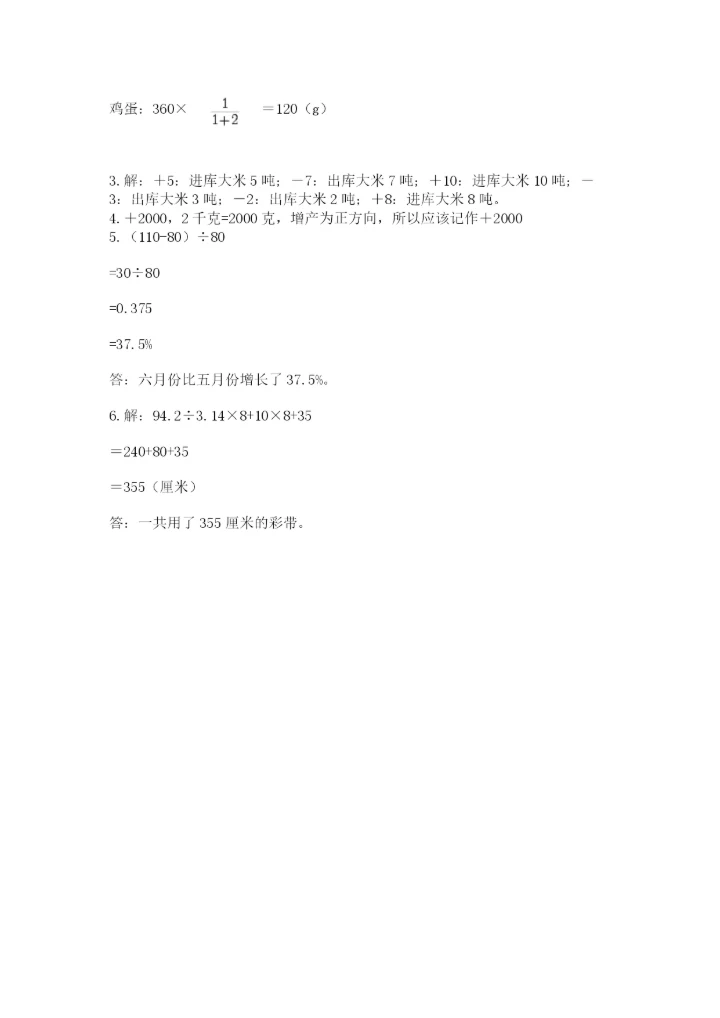 最新苏教版小升初数学模拟试卷带答案.docx