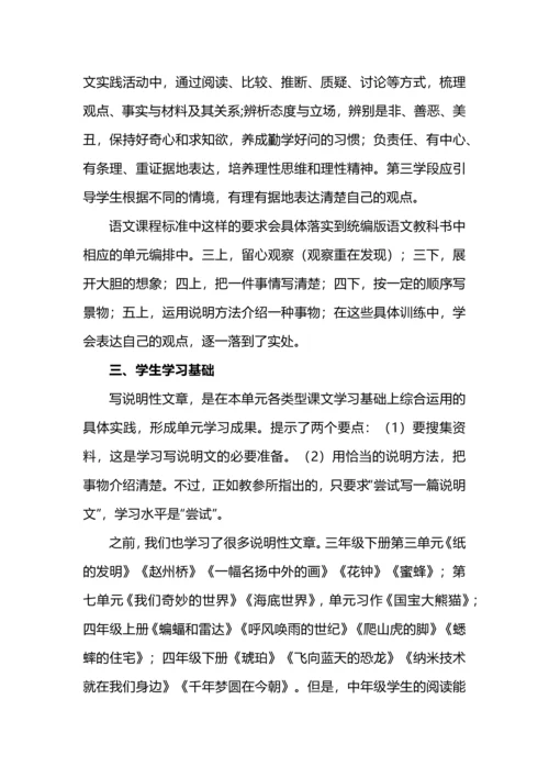 五年级语文上册第五单元《介绍一种事物》习作教学解读和教学设计.docx
