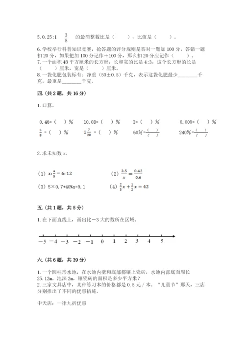 西师大版六年级数学下学期期末测试题含完整答案（名师系列）.docx