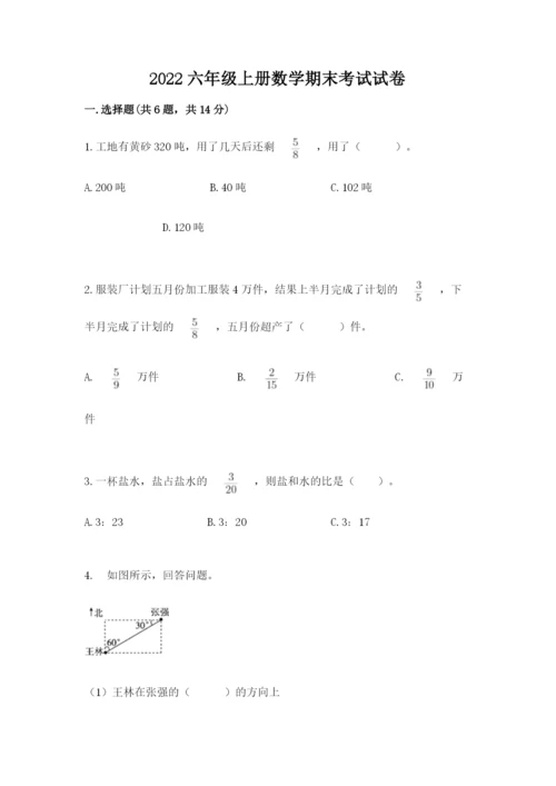 2022六年级上册数学期末考试试卷附答案ab卷.docx