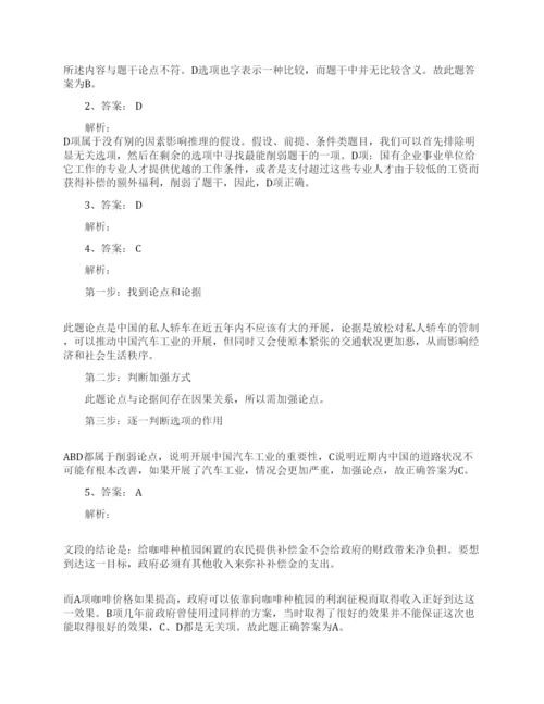 公务员考试行测逻辑推理练习题及答案.docx