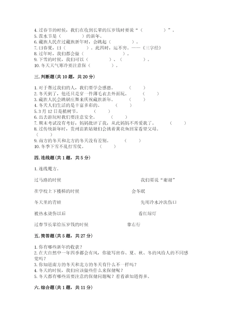 一年级上册道德与法治第四单元天气虽冷有温暖测试卷及一套完整答案.docx
