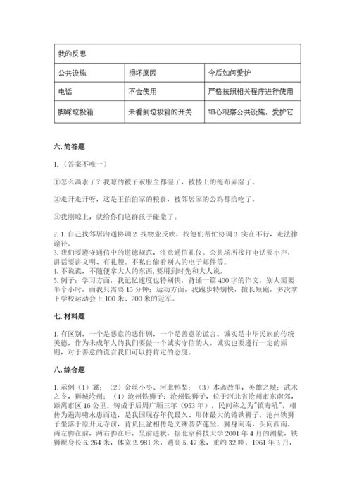 部编版三年级下册道德与法治期末测试卷带答案.docx