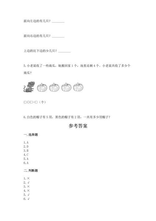 小学一年级上册数学期中测试卷及答案（精品）.docx