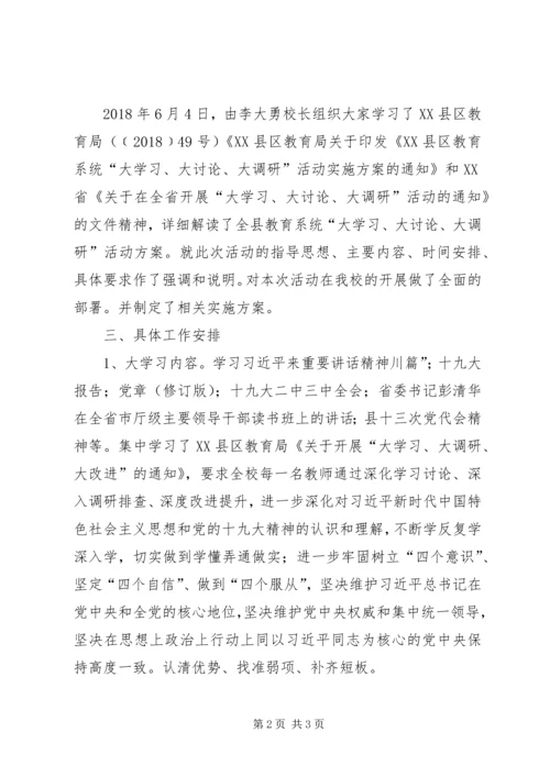 学校校园整治情况汇报 (2).docx