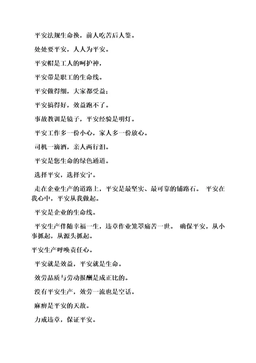 最新安全作文之公交车安全标语