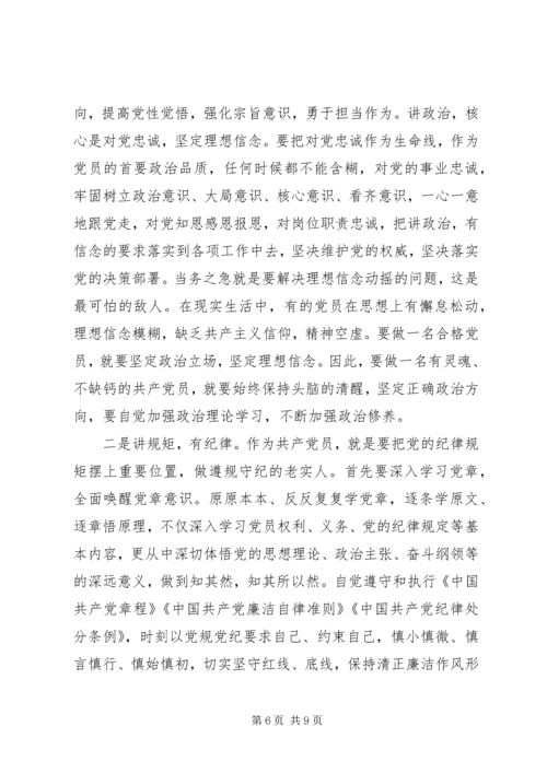 讲道德有品行党课提纲.docx