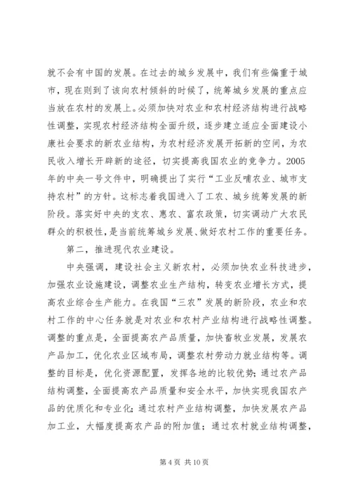 社会主义新农村建设党课材料 (6).docx