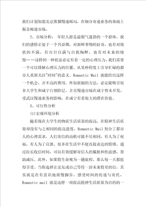 物流创方案设计