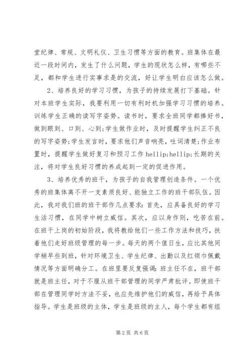 班主任德育工作计划范文.docx