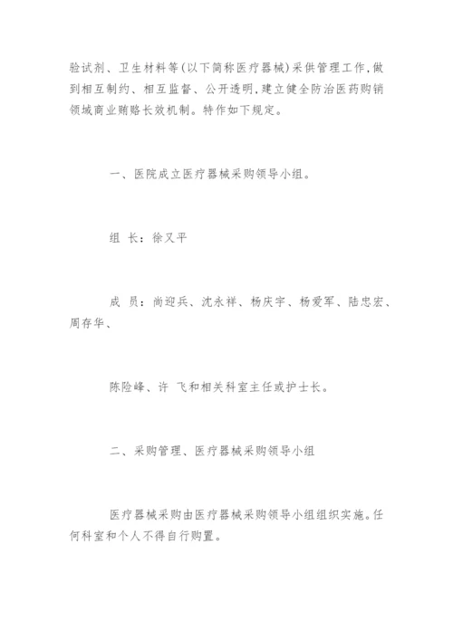 医院设备采购管理制度_医院设备采购管理制度条例.docx