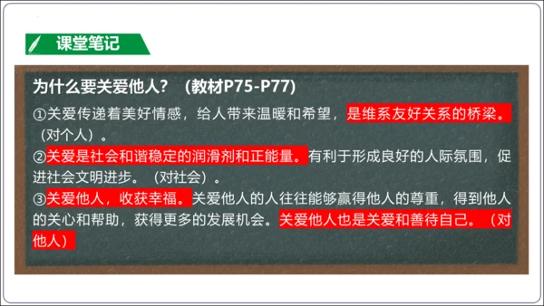 7.1 关爱他人(共34张PPT)【2024秋统编八上道法情境课堂 课件】